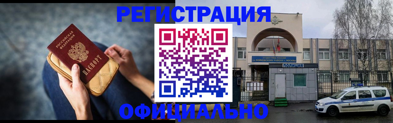 прописка в Уфе