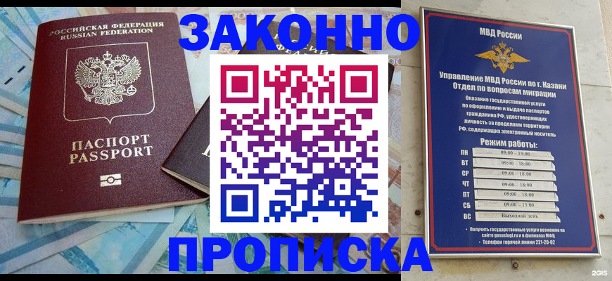прописка в Уфе