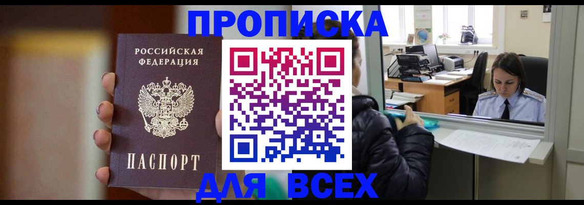 временная регистрация недорого в Уфе