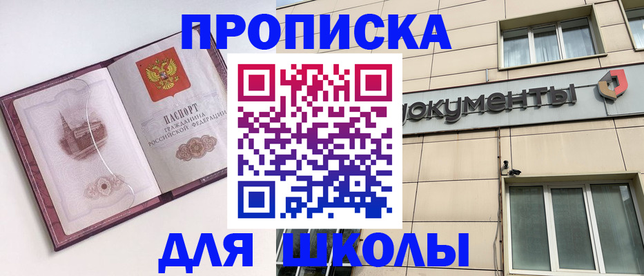 прописка для работы в Уфе