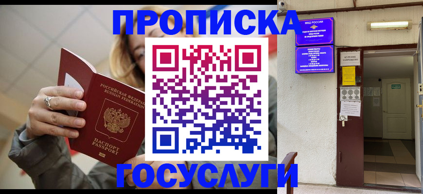временная регистрация недорого в Уфе