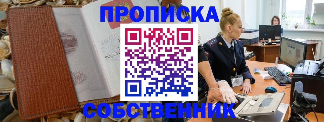 пропишу в квартире в Уфе